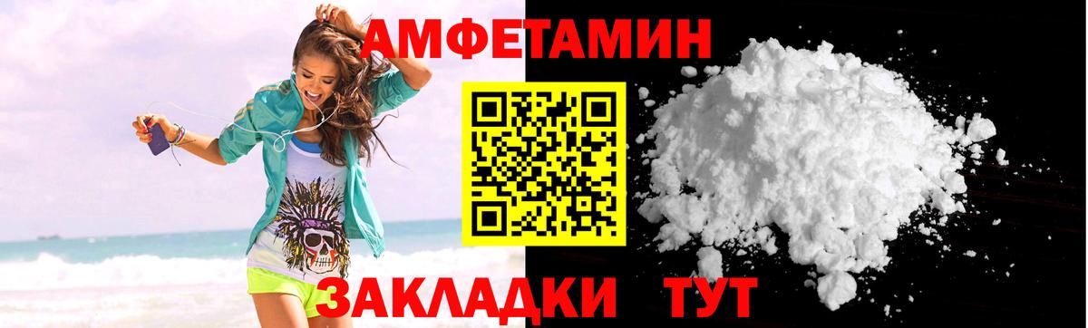 Иваново  Amphetamine Premium  Вход с VPN 