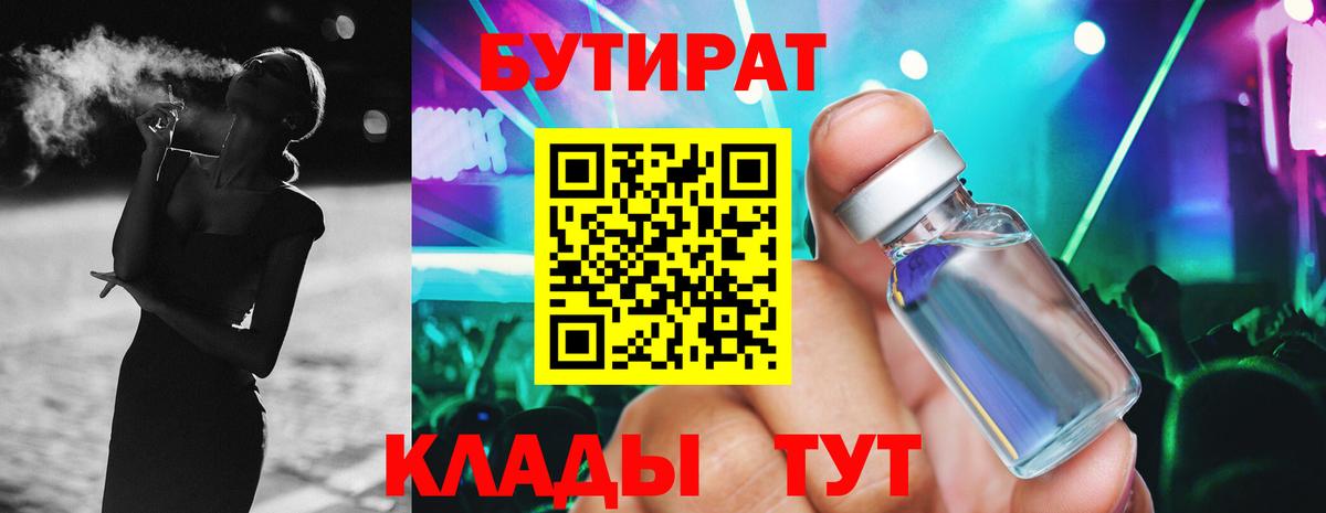 Иваново  Бутират оксибутират  Вход с VPN 