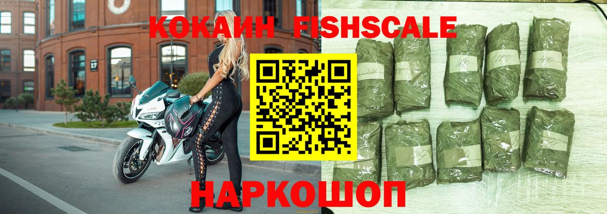 Кокаин VHQ  Вход с VPN  Иваново  КОКАИН Fish Scale 