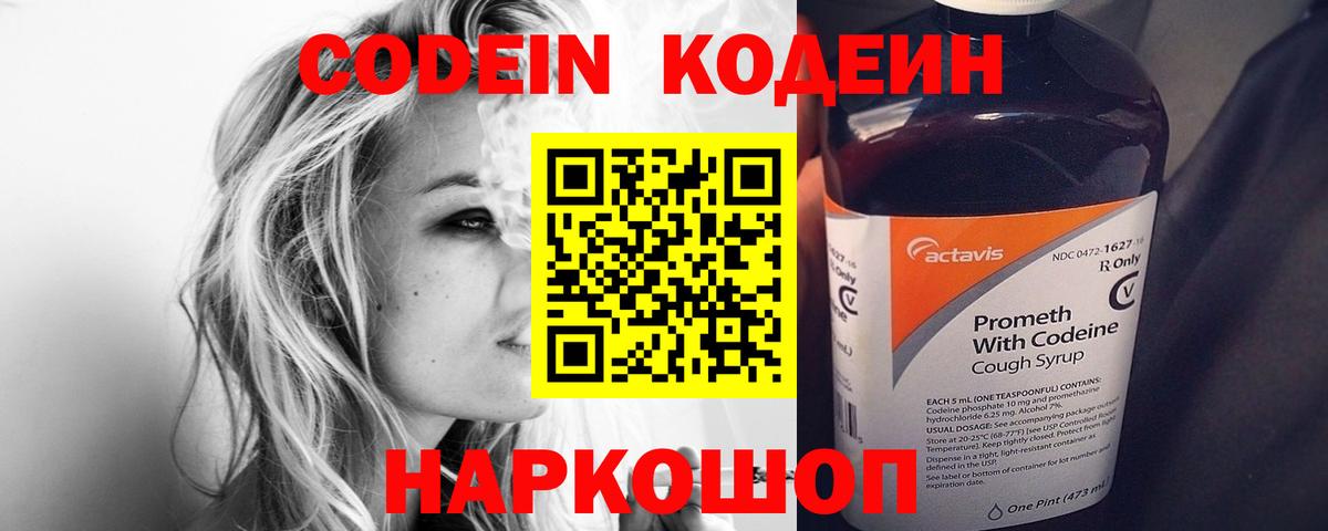 Кодеин Purple Drank  Кодеин Purple Drank  Иваново  Вход с VPN 