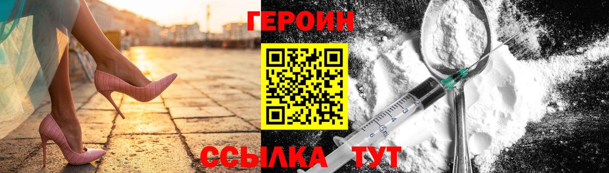 Героин  Вход с VPN  Иваново  ГЕРОИН белый 