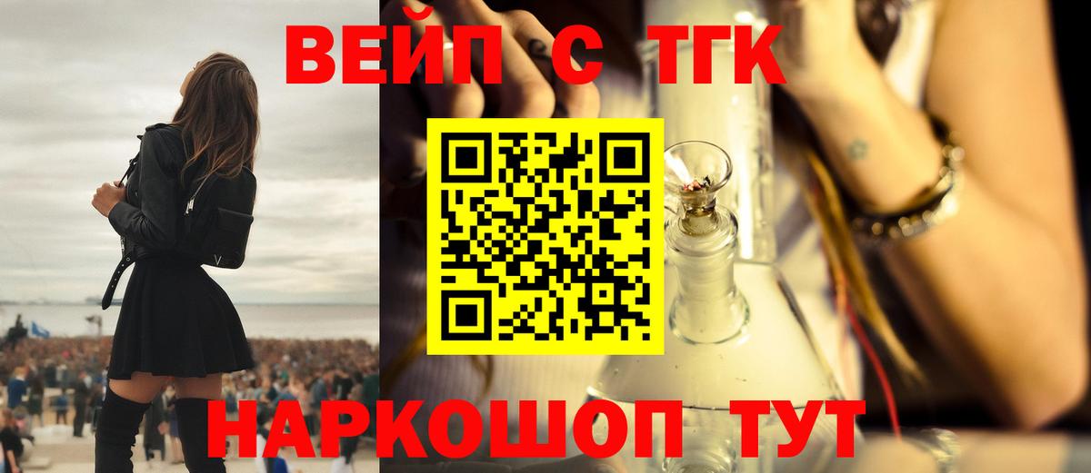 ТГК вейп Иваново